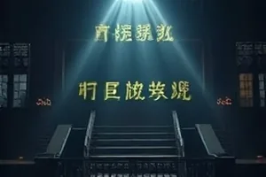 第七码头封面，雨夜货轮与堆叠的集装箱