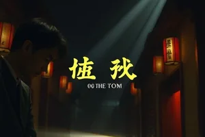 雾中鼓点封面，雾气里的鼓槌特写与模糊人影